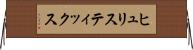 ヒュリスティックス Horizontal Wall Scroll