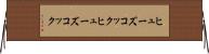 ヒューズコック Horizontal Wall Scroll