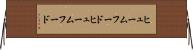 ヒュームフード Horizontal Wall Scroll