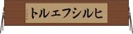 ヒルシフェルト Horizontal Wall Scroll