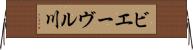 ビエーヴル川 Horizontal Wall Scroll