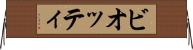 ビオッティ Horizontal Wall Scroll