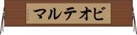 ビオテルマ Horizontal Wall Scroll