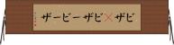 ビザ(P) Horizontal Wall Scroll