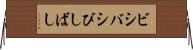 ビシバシ Horizontal Wall Scroll