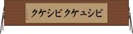 ビシュケク Horizontal Wall Scroll