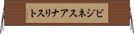 ビジネスアナリスト Horizontal Wall Scroll