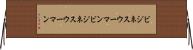 ビジネスウーマン Horizontal Wall Scroll