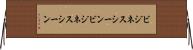 ビジネスシーン Horizontal Wall Scroll
