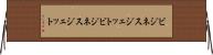 ビジネスジェット Horizontal Wall Scroll