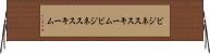 ビジネススキーム Horizontal Wall Scroll