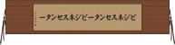 ビジネスセンター Horizontal Wall Scroll