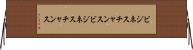 ビジネスチャンス Horizontal Wall Scroll