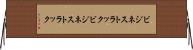 ビジネストラック Horizontal Wall Scroll
