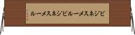 ビジネスメール Horizontal Wall Scroll
