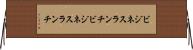 ビジネスランチ Horizontal Wall Scroll