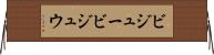 ビジュー Horizontal Wall Scroll