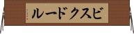 ビスク・ドール Horizontal Wall Scroll