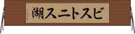 ビストニス湖 Horizontal Wall Scroll