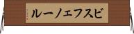 ビスフェノール Horizontal Wall Scroll