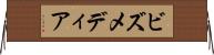 ビズメディア Horizontal Wall Scroll