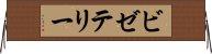 ビゼテリー Horizontal Wall Scroll