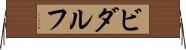 ビダルフ Horizontal Wall Scroll