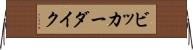 ビッカーダイク Horizontal Wall Scroll