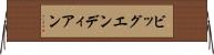 ビッグエンディアン Horizontal Wall Scroll