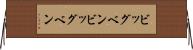 ビッグベン Horizontal Wall Scroll