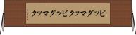 ビッグマック Horizontal Wall Scroll