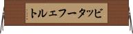 ビッターフェルト Horizontal Wall Scroll