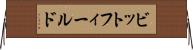 ビットフィールド Horizontal Wall Scroll