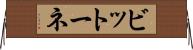 ビットーネ Horizontal Wall Scroll