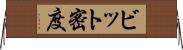 ビット密度 Horizontal Wall Scroll