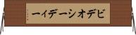 ビデオシーディー Horizontal Wall Scroll