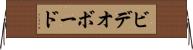 ビデオボード Horizontal Wall Scroll