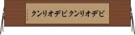 ビデオリンク Horizontal Wall Scroll
