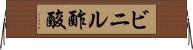 ビニル酢酸 Horizontal Wall Scroll
