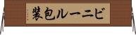 ビニール包装 Horizontal Wall Scroll