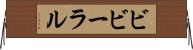 ビビーラル Horizontal Wall Scroll