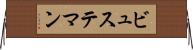 ビュステマン Horizontal Wall Scroll