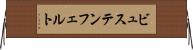 ビュステンフェルト Horizontal Wall Scroll