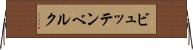 ビュッテンベルク Horizontal Wall Scroll