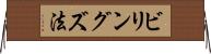 ビリングズ法 Horizontal Wall Scroll