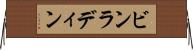 ビンラディン Horizontal Wall Scroll