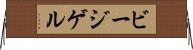 ビージゲル Horizontal Wall Scroll
