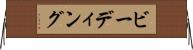 ビーディング Horizontal Wall Scroll