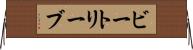 ビートリーブ Horizontal Wall Scroll