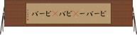 ビーバー(P) Horizontal Wall Scroll